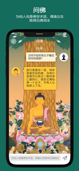 问佛系列手机壁纸效果