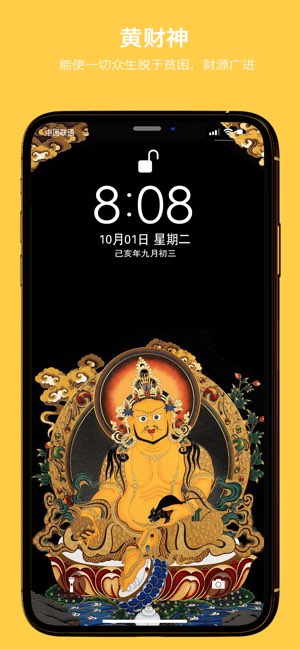 黄财神系列手机壁纸效果