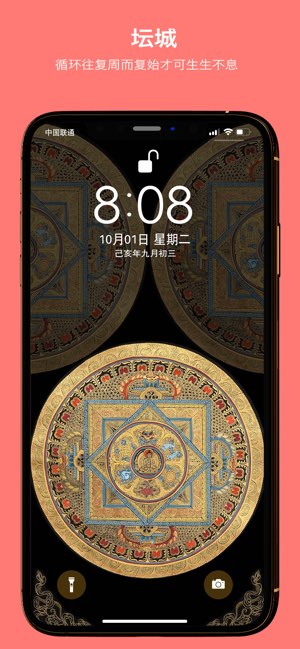 坛城系列手机壁纸效果